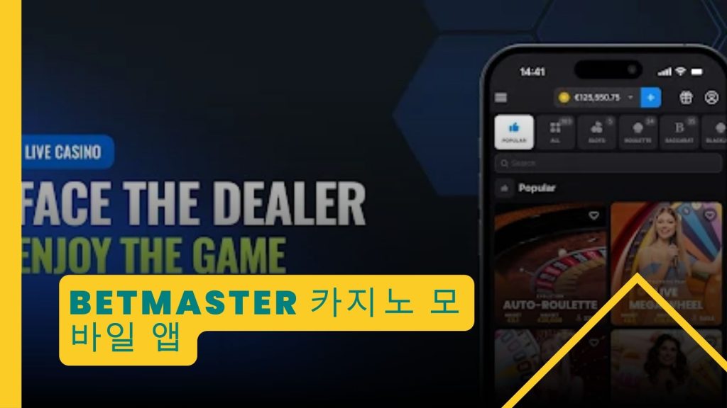 Betmaster 카지노 모바일 앱