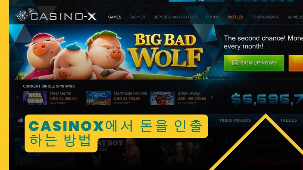 CasinoX에서 돈을 인출하는 방법